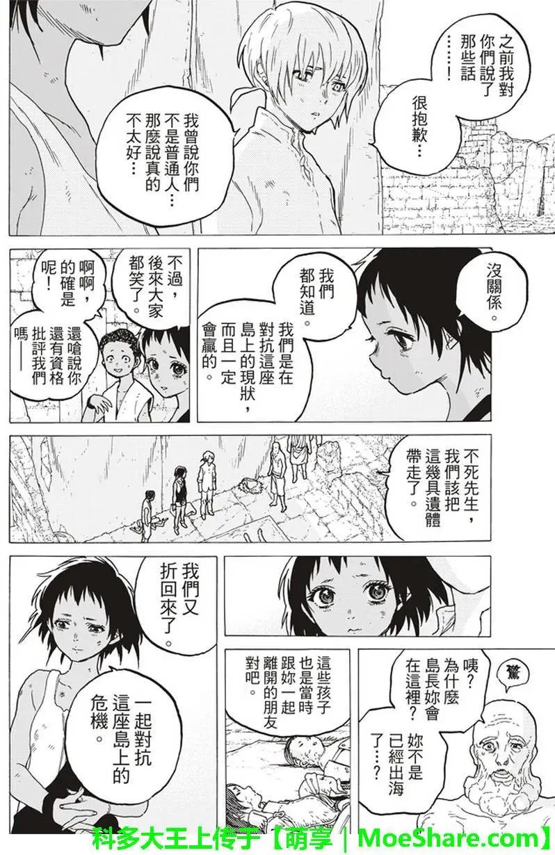 第51回 诀别之火