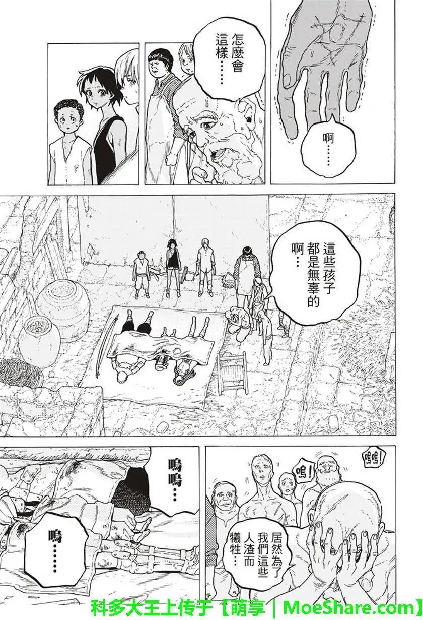 第51回 诀别之火