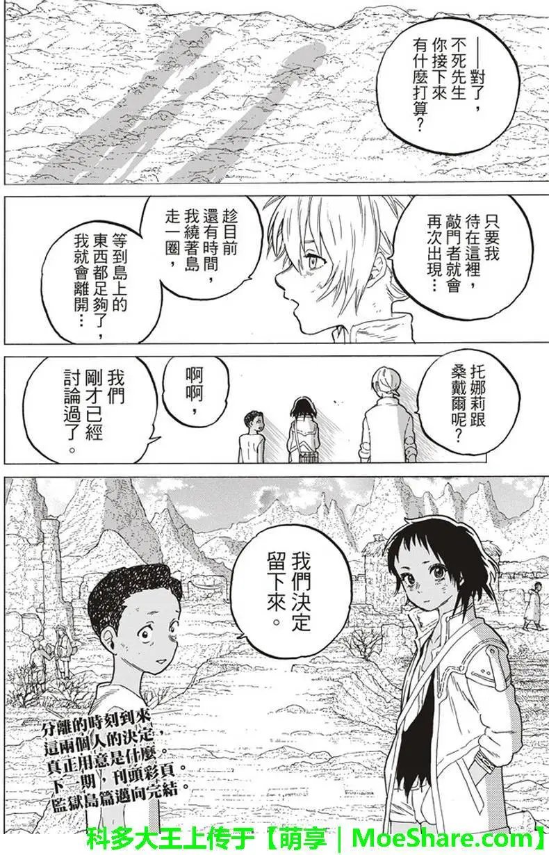第51回 诀别之火