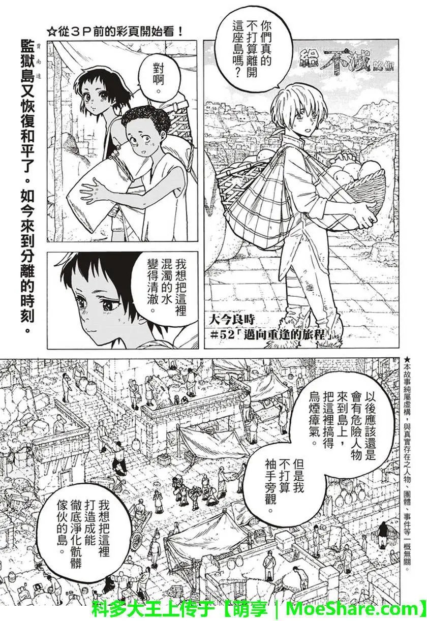 第52回 迈向重逢的旅程