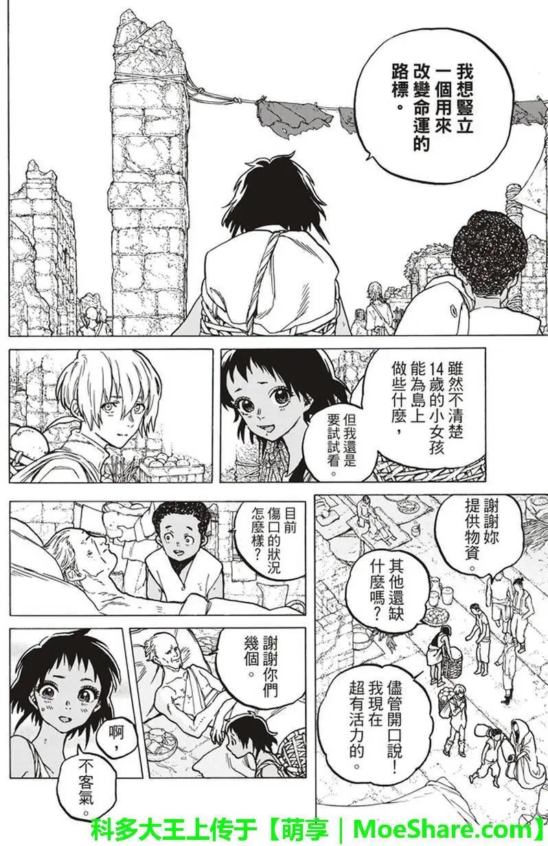 第52回 迈向重逢的旅程