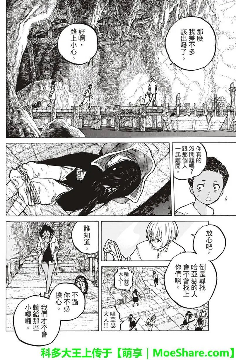 第52回 迈向重逢的旅程