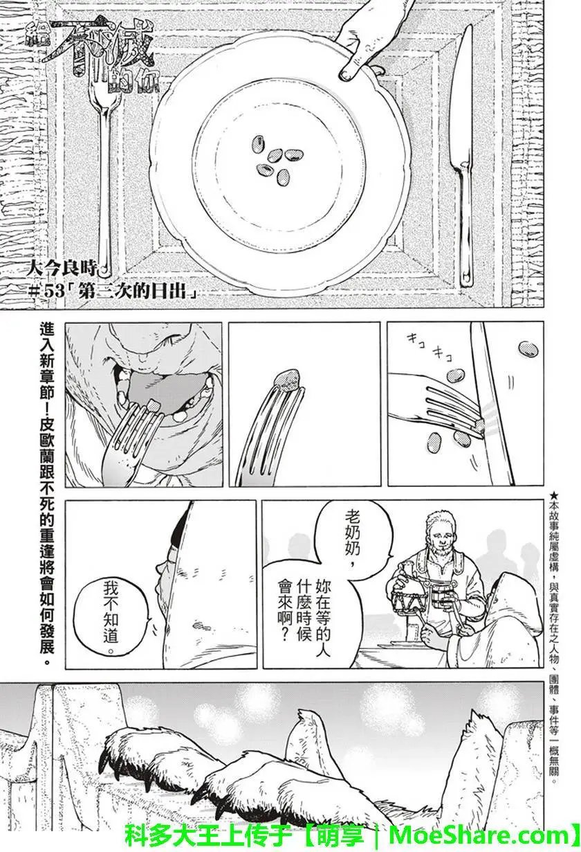 第53话 第三次的日出