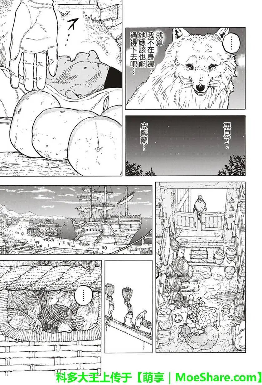 第53话 第三次的日出