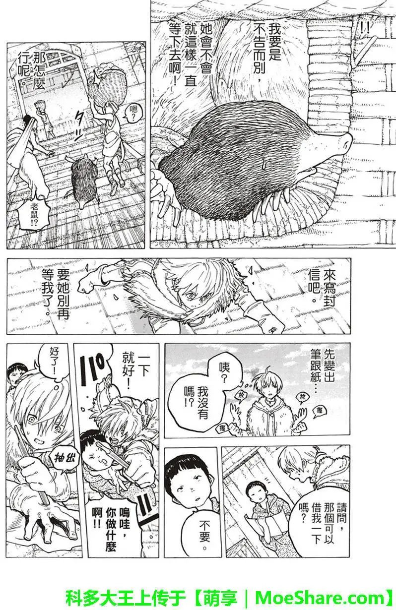 第53话 第三次的日出