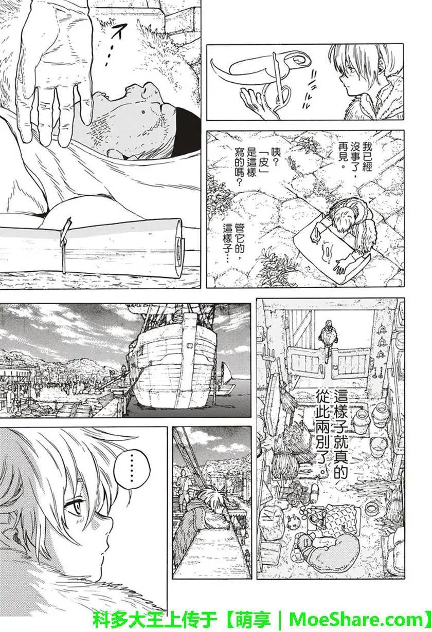 第53话 第三次的日出