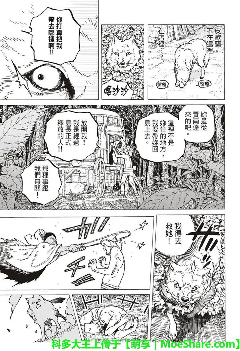 第53话 第三次的日出