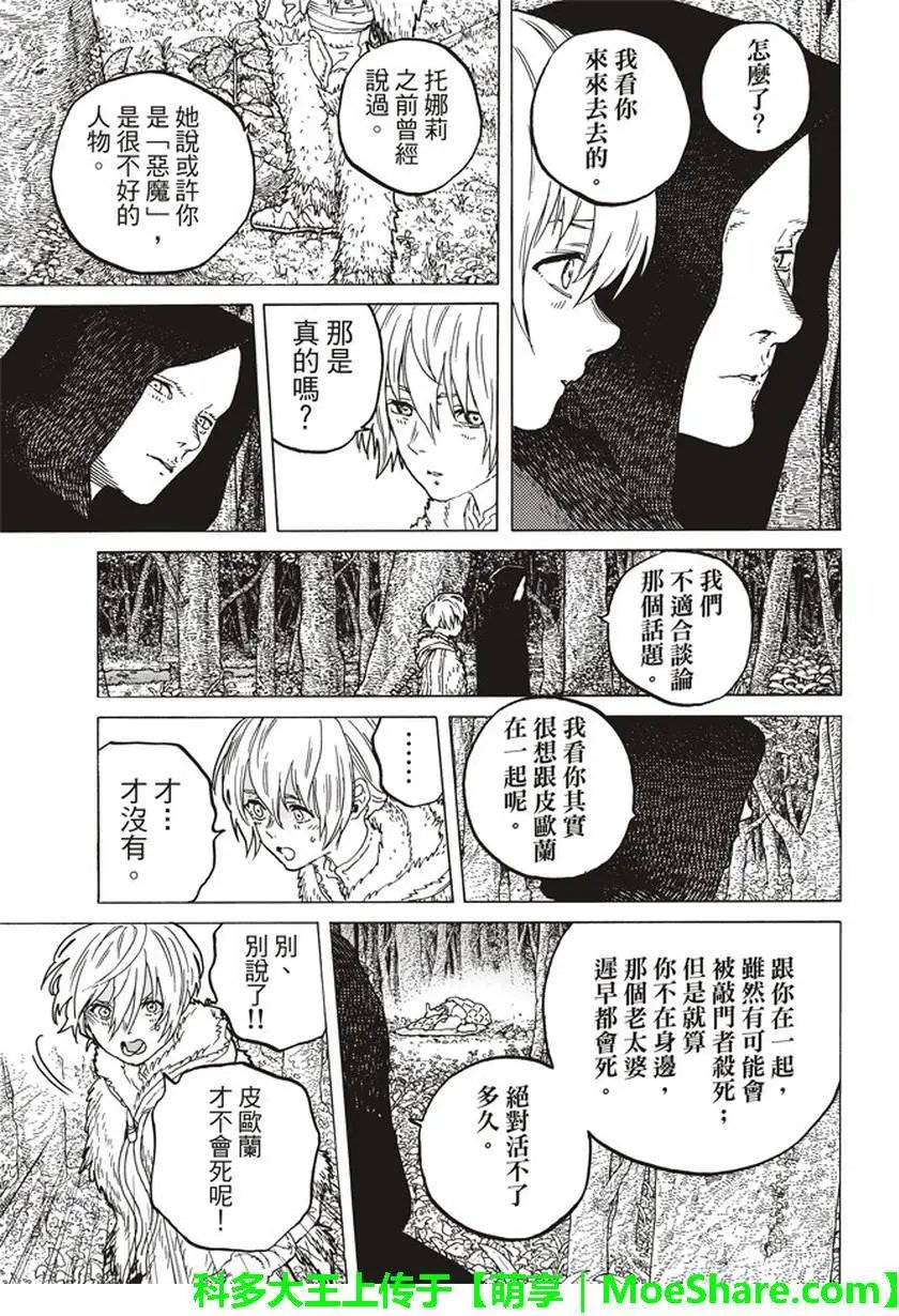 第53话 第三次的日出