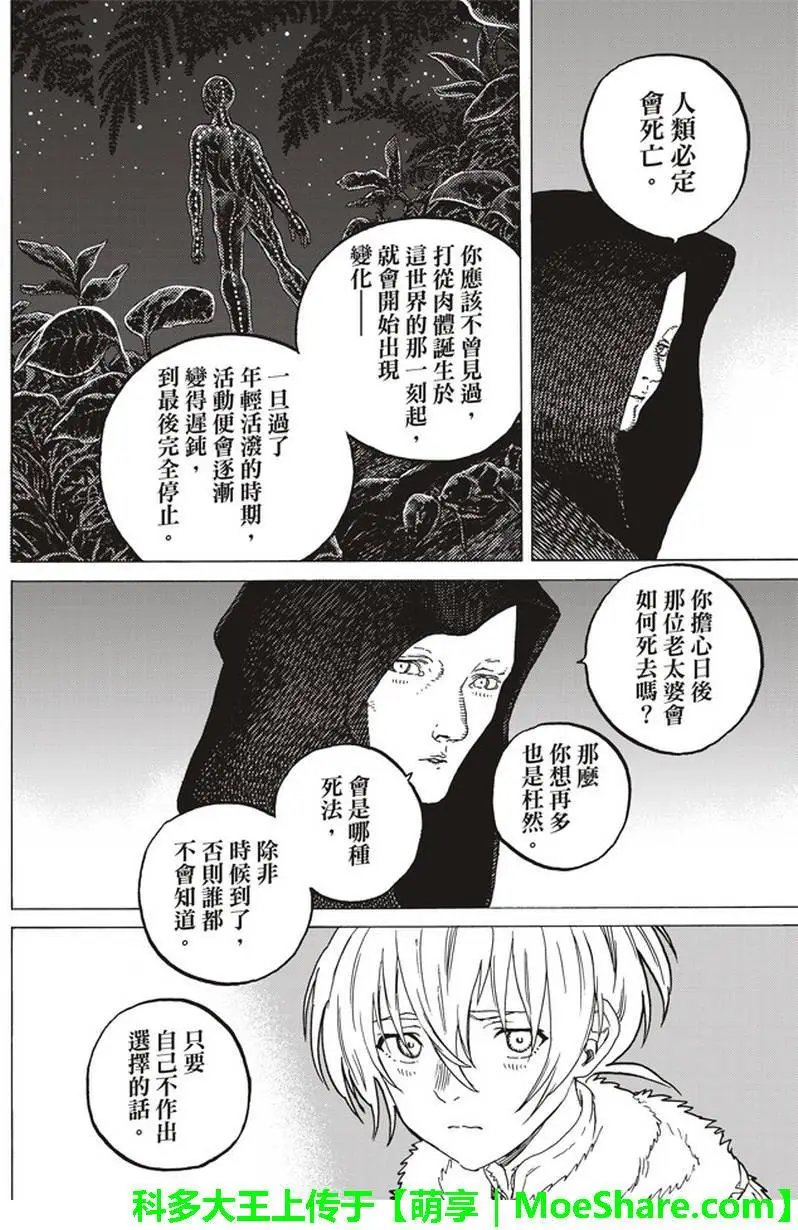 第53话 第三次的日出