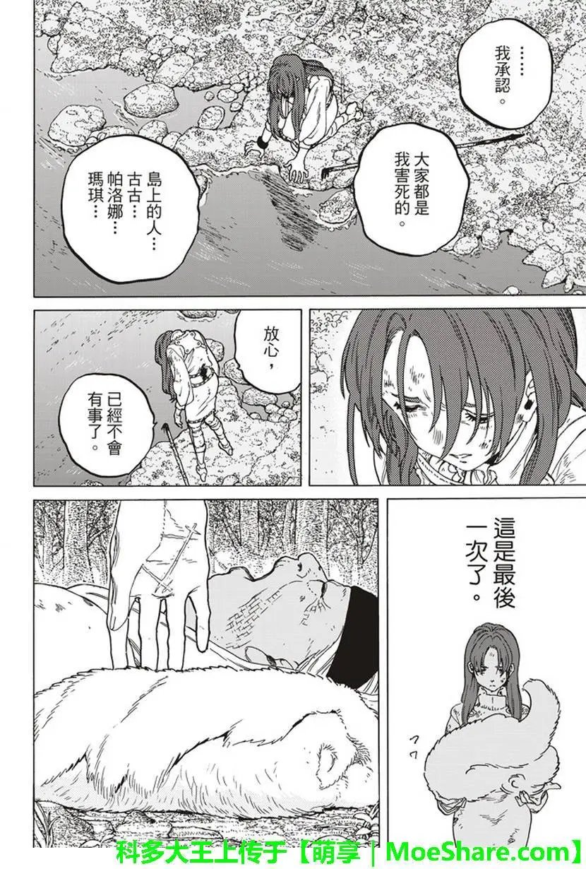 第53话 第三次的日出