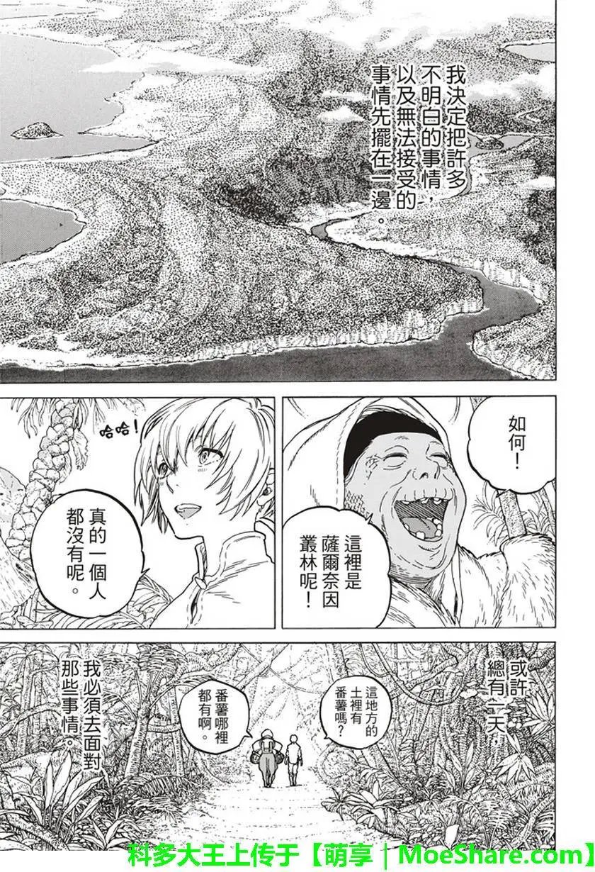 第53话 第三次的日出