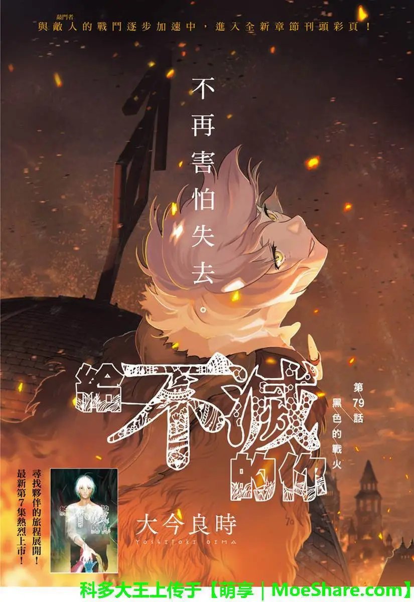 第79话 黑色的战火
