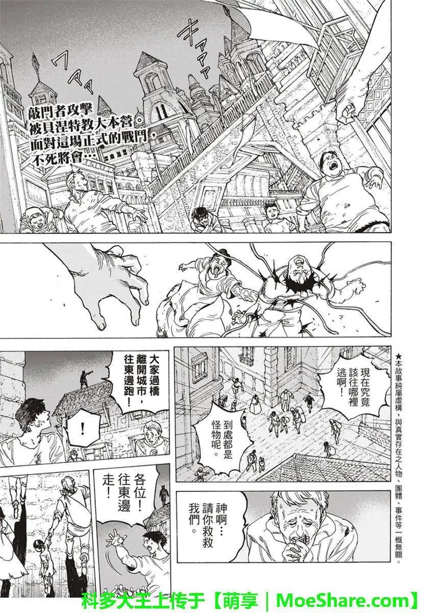 第79话 黑色的战火
