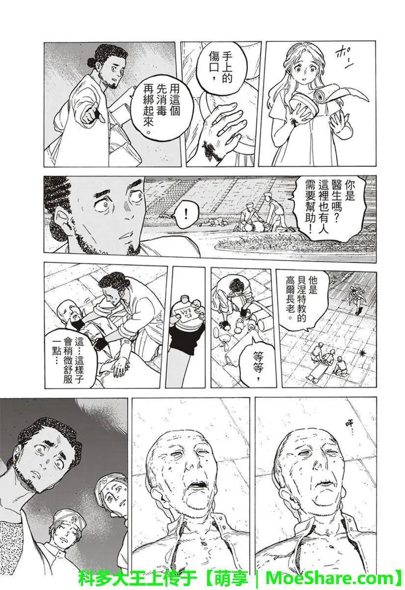 第79话 黑色的战火