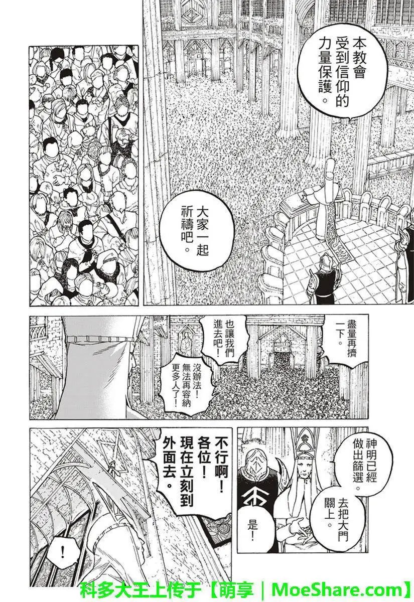 第79话 黑色的战火
