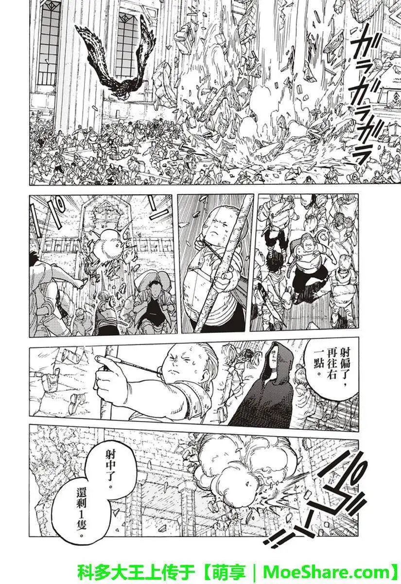 第79话 黑色的战火