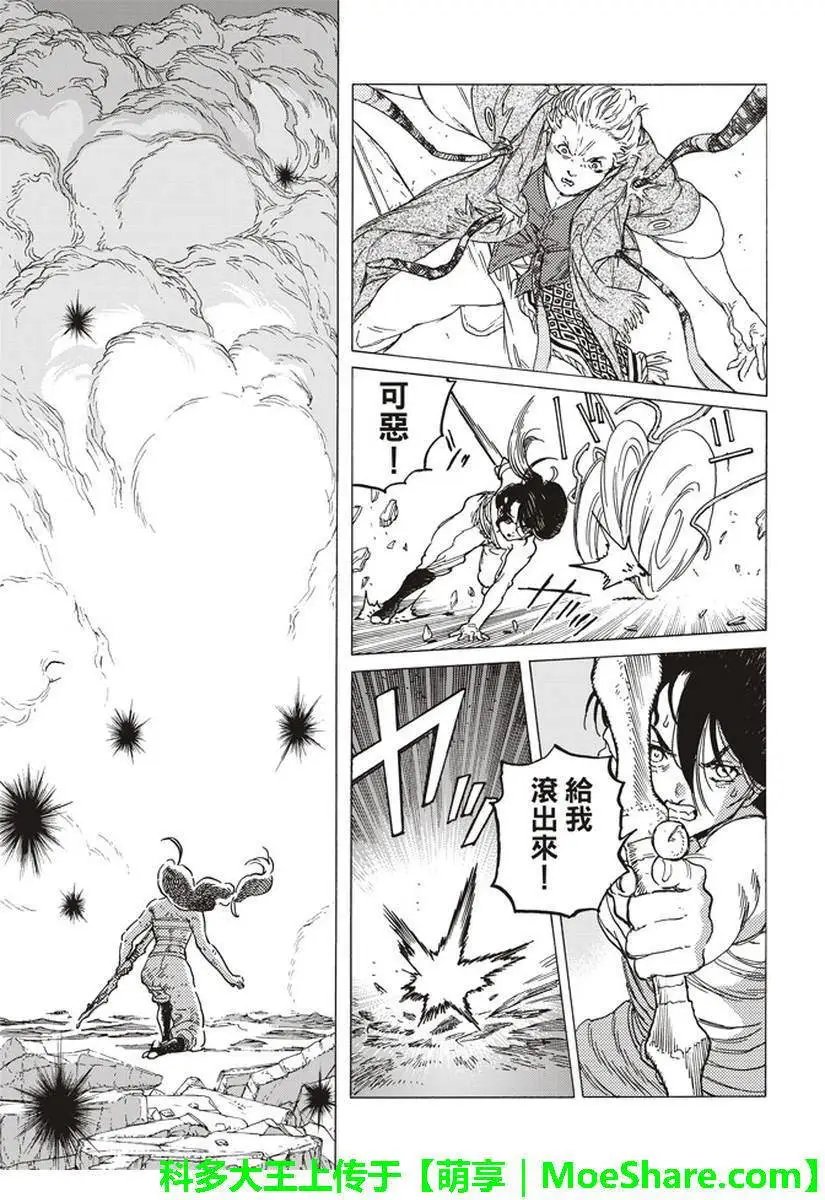 第79话 黑色的战火