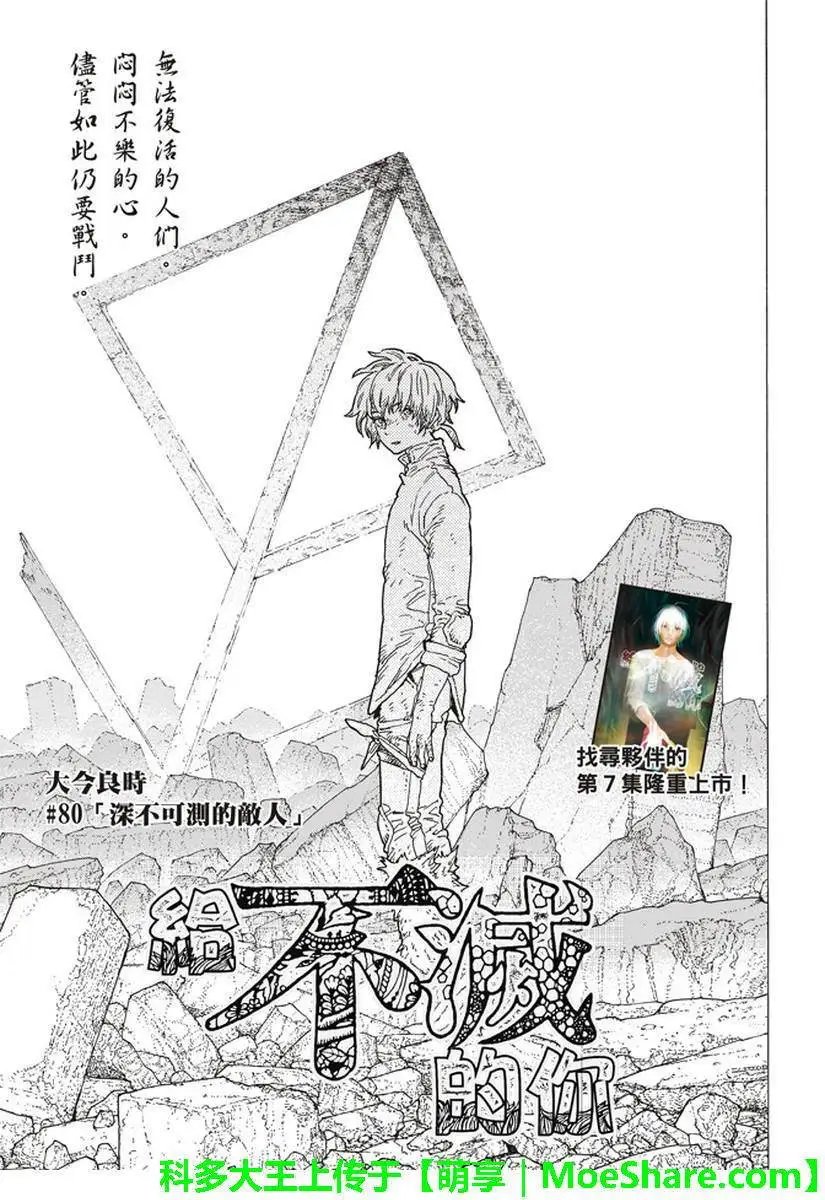 第80话 深不可测的敌人