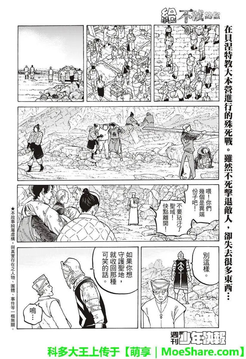 第80话 深不可测的敌人