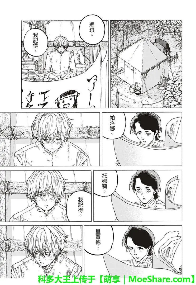 第80话 深不可测的敌人