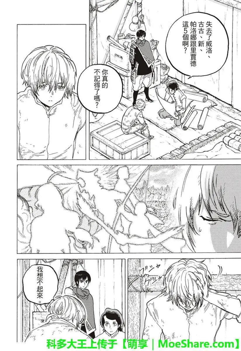 第80话 深不可测的敌人