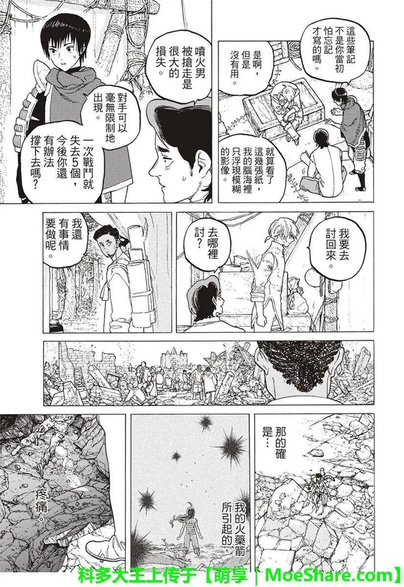 第80话 深不可测的敌人