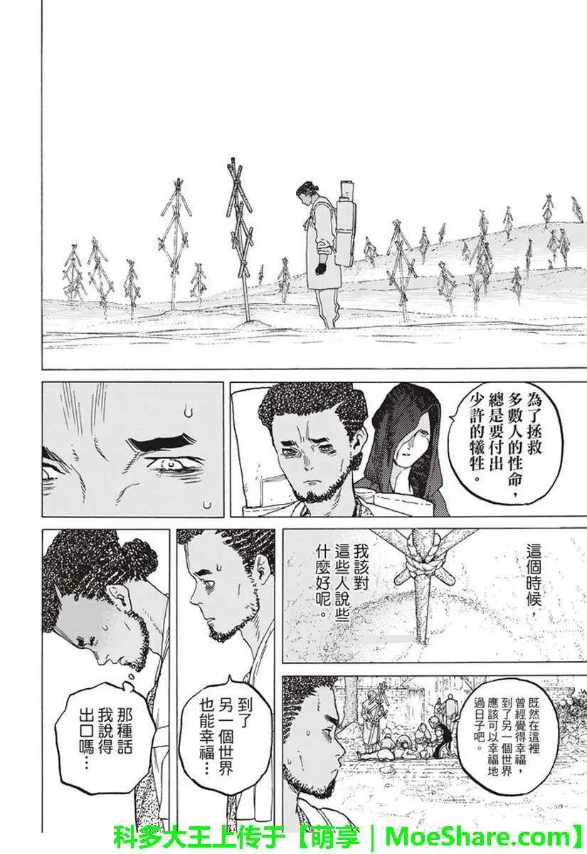 第80话 深不可测的敌人