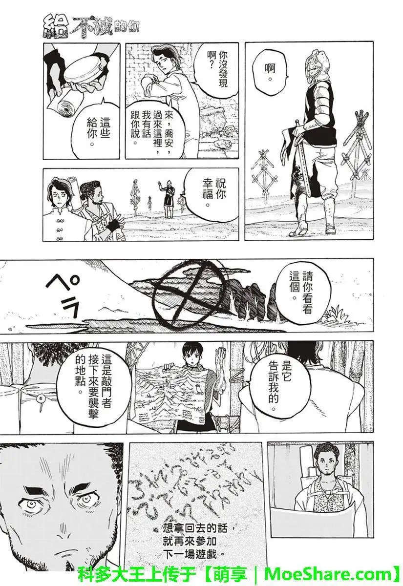 第80话 深不可测的敌人