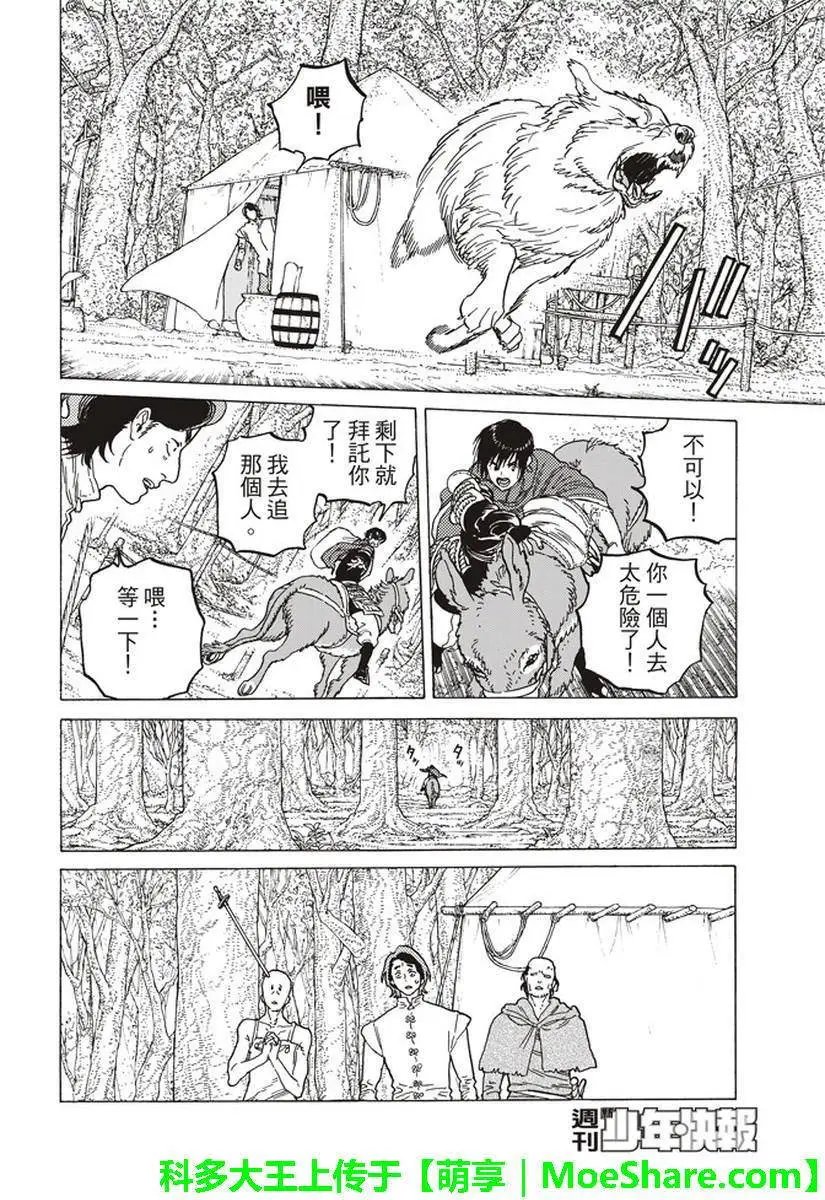 第80话 深不可测的敌人