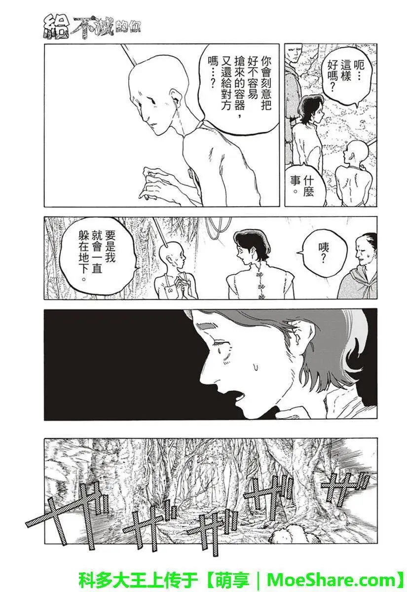 第80话 深不可测的敌人