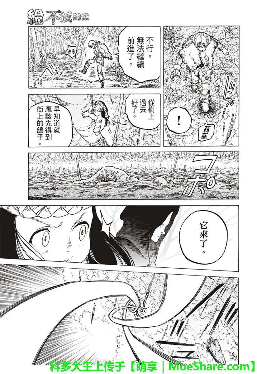 第80话 深不可测的敌人