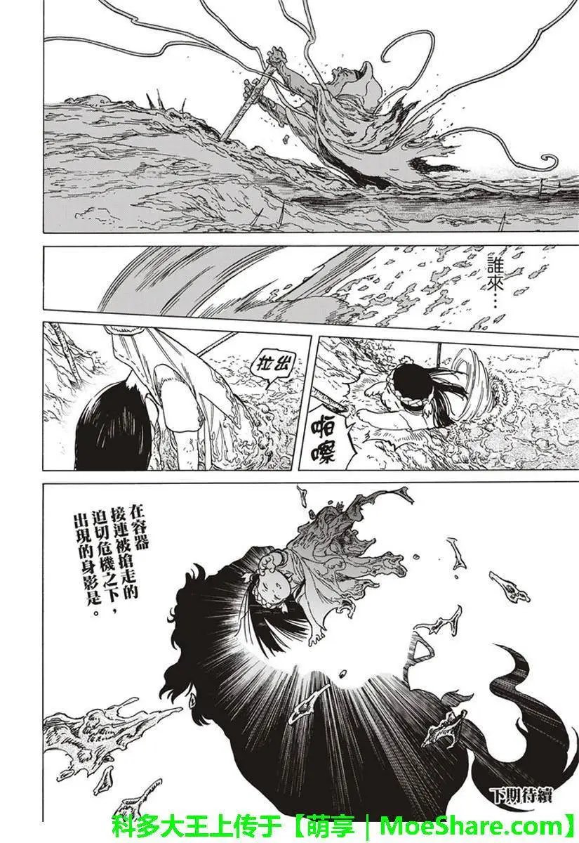 第80话 深不可测的敌人