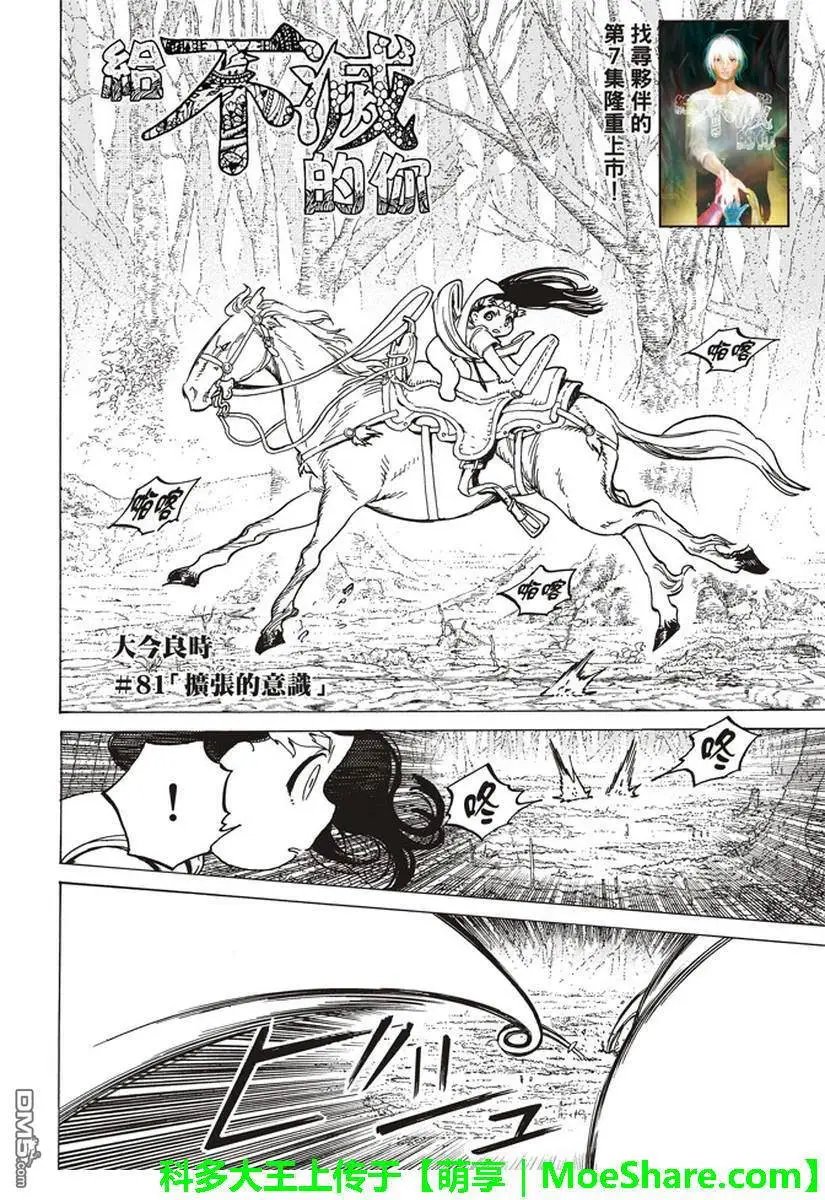 第81话 扩张的意识