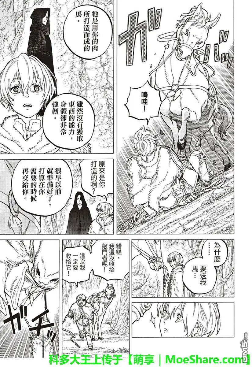 第81话 扩张的意识
