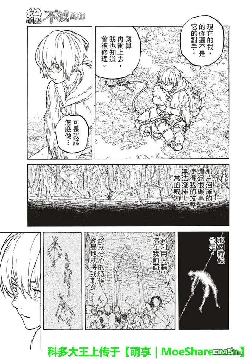 第81话 扩张的意识