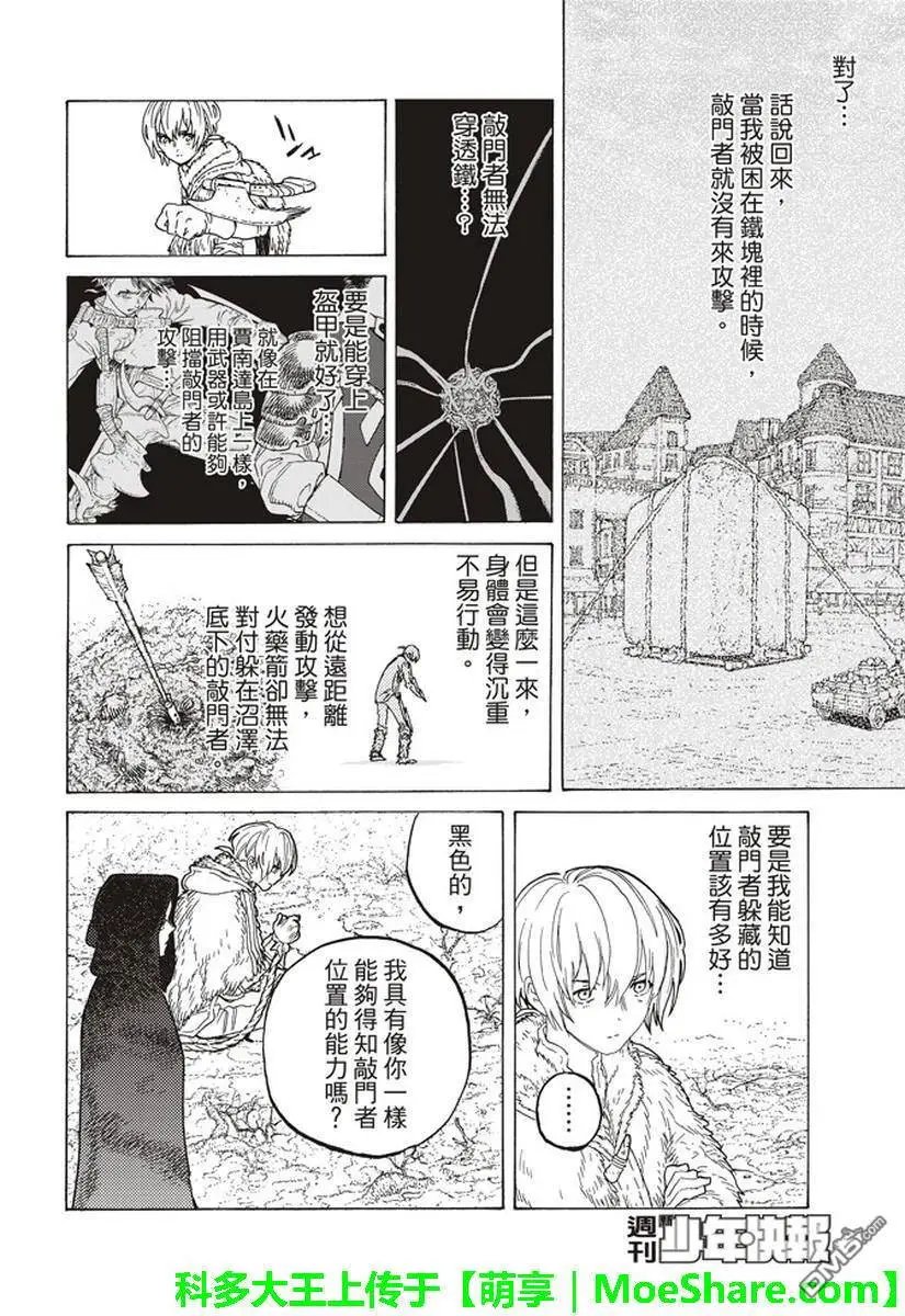 第81话 扩张的意识
