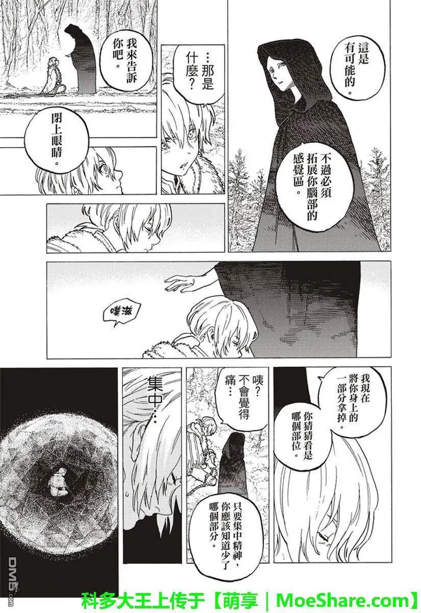 第81话 扩张的意识