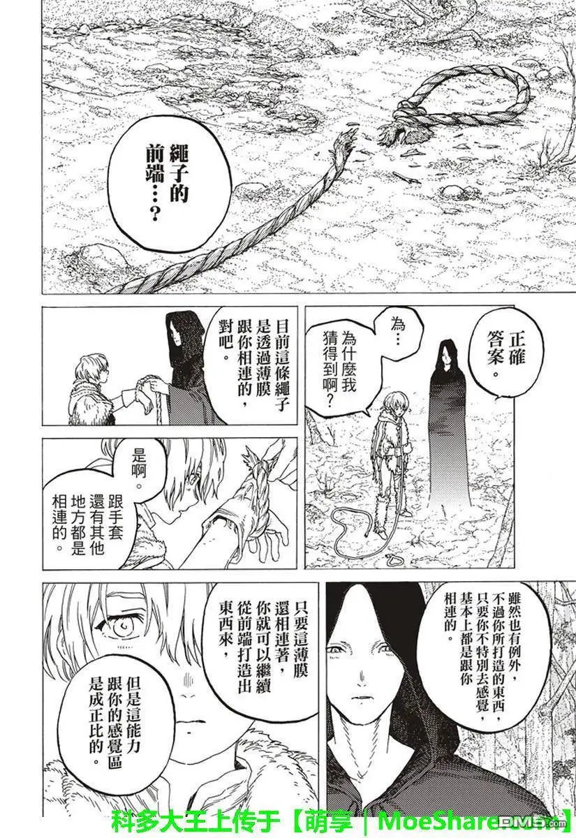 第81话 扩张的意识