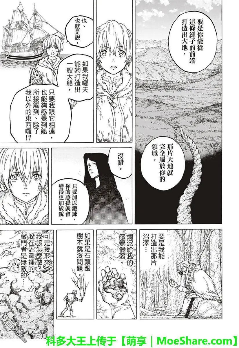 第81话 扩张的意识