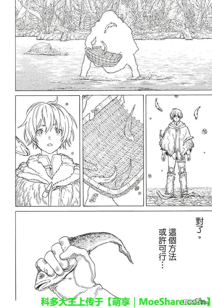 第81话 扩张的意识