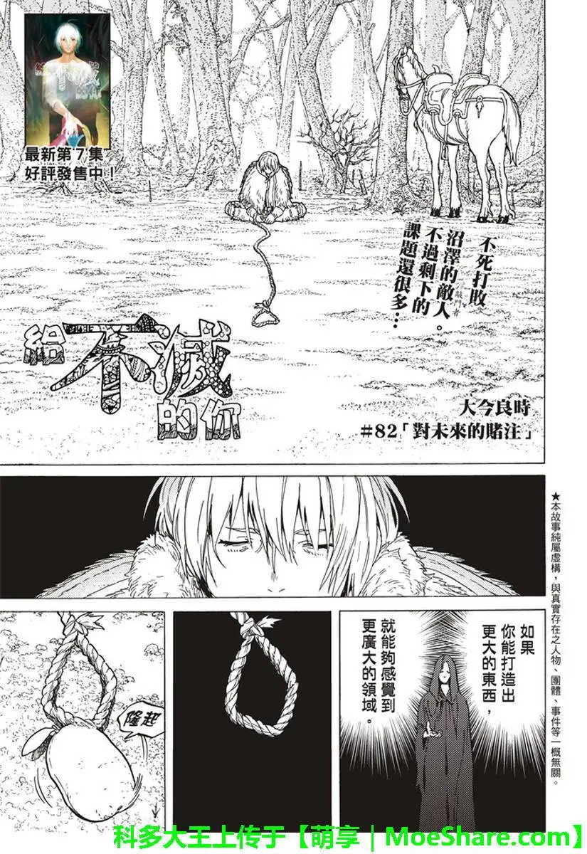第82话 对未来的赌注