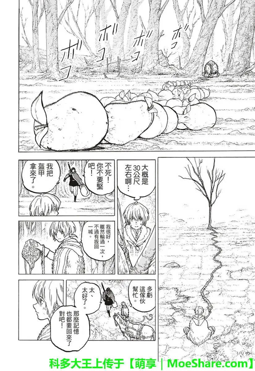 第82话 对未来的赌注