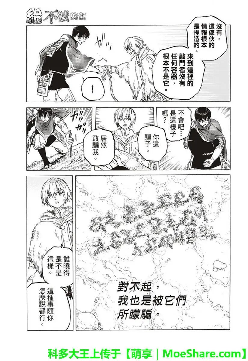 第82话 对未来的赌注