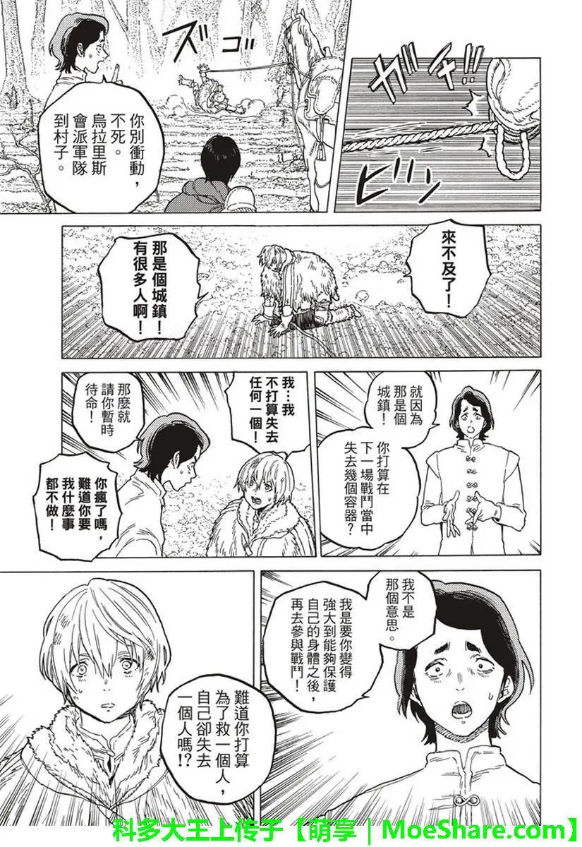 第82话 对未来的赌注