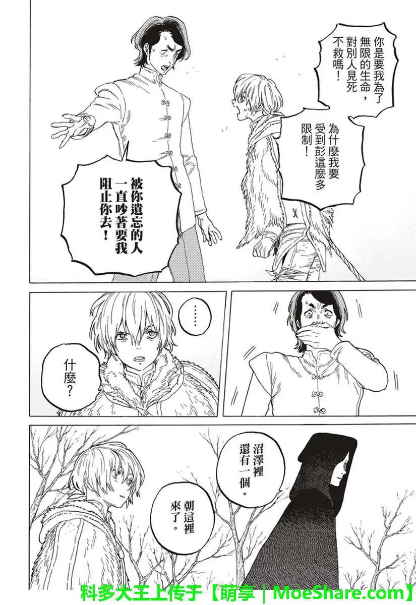 第82话 对未来的赌注