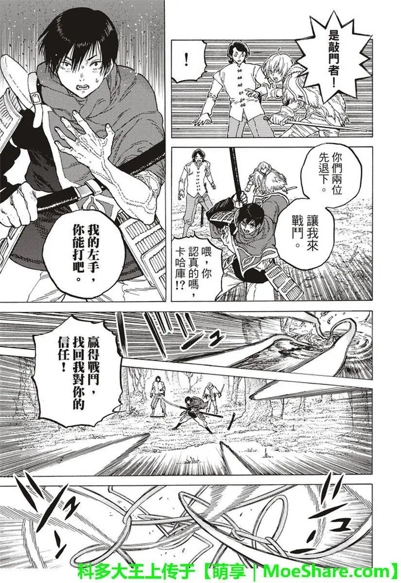 第82话 对未来的赌注