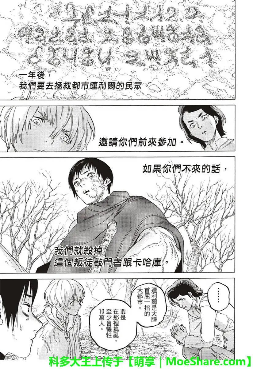 第82话 对未来的赌注