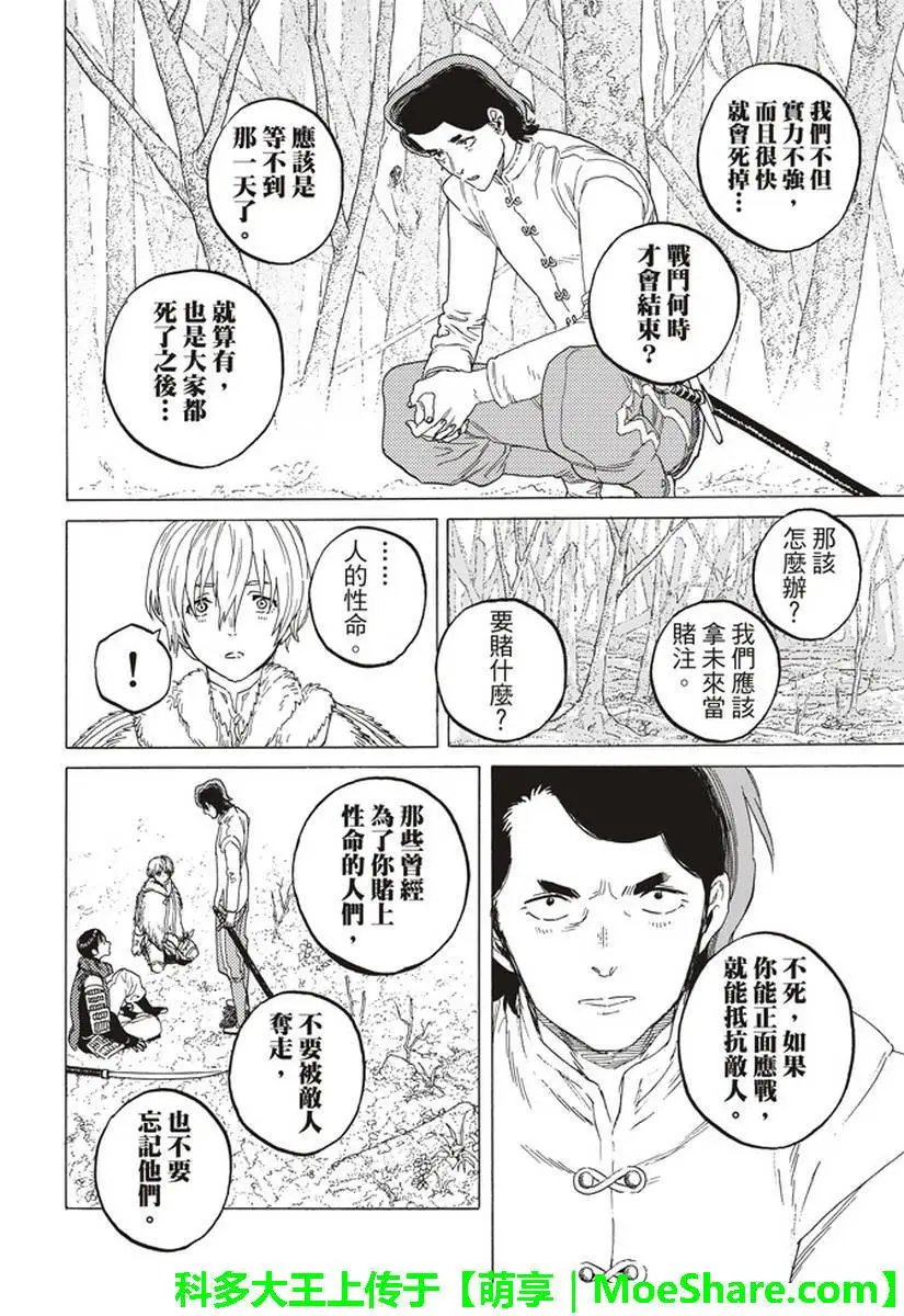 第82话 对未来的赌注