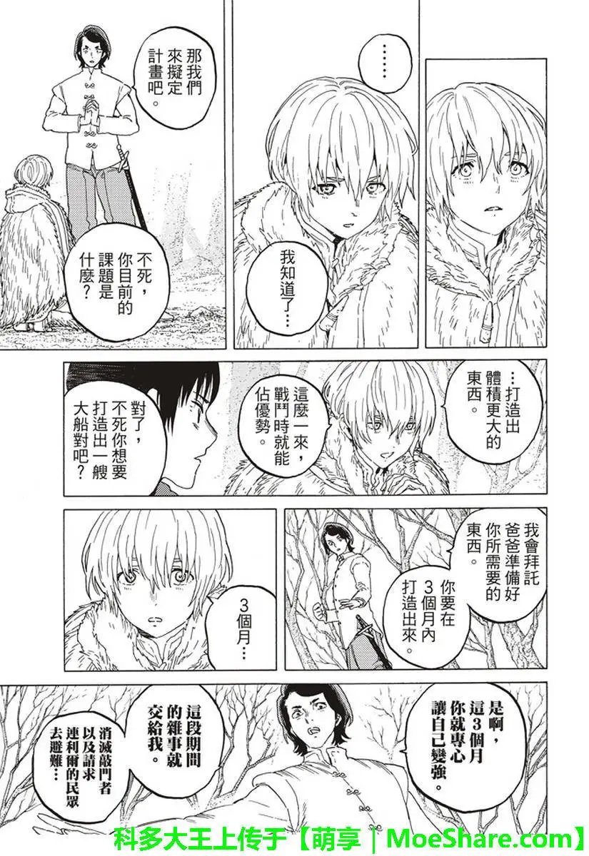 第82话 对未来的赌注