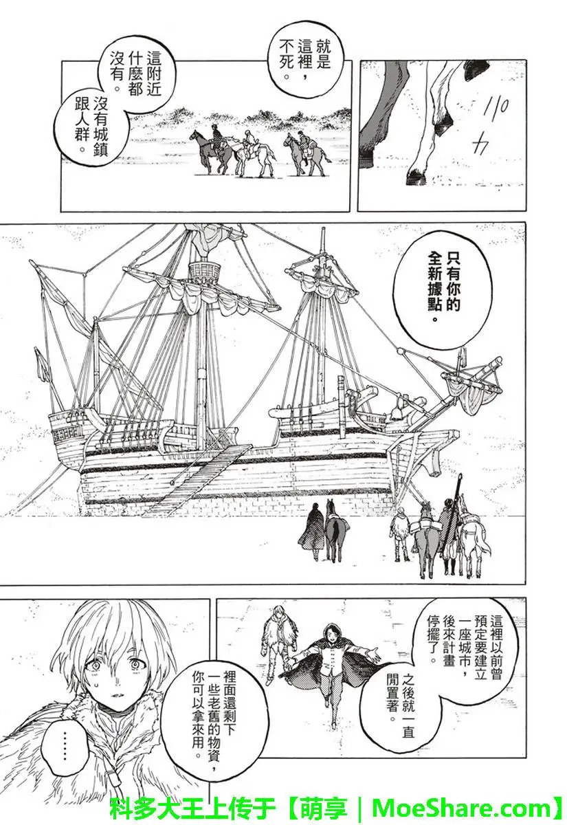 第82话 对未来的赌注
